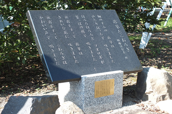 穴山町 歌碑 露草とこうろぎ